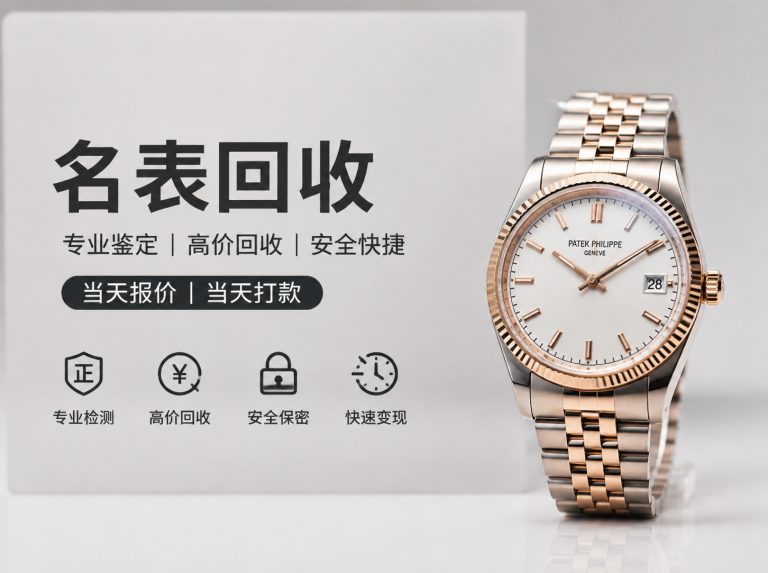 寿光江诗丹顿与帝舵手表回收
